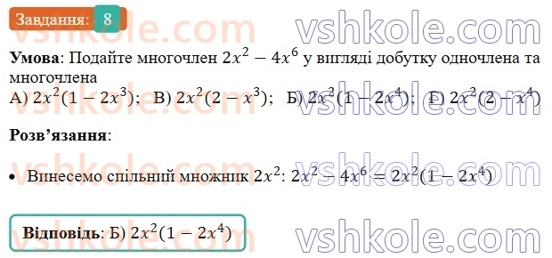 7-algebra-ag-merzlyak-vb-polonskij-ms-yakir-2024--1-algebrayichni-virazi-rivnyannya-z-odniyeyu-zminnoyu-zavdannya3-perevirte-sebe-v-tekstovij-formi-8-rnd9370.jpg