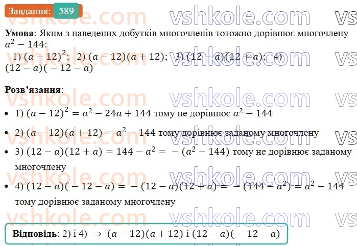 7-algebra-ag-merzlyak-vb-polonskij-ms-yakir-2024-nush--1-algebrayichni-virazi-rivnyannya-z-odniyeyu-zminnoyu-15-riznitsya-kvadrativ-dvoh-viraziv-589.jpg