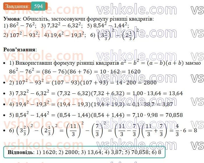 7-algebra-ag-merzlyak-vb-polonskij-ms-yakir-2024-nush--1-algebrayichni-virazi-rivnyannya-z-odniyeyu-zminnoyu-15-riznitsya-kvadrativ-dvoh-viraziv-594.jpg