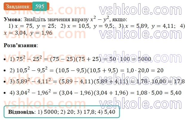 7-algebra-ag-merzlyak-vb-polonskij-ms-yakir-2024-nush--1-algebrayichni-virazi-rivnyannya-z-odniyeyu-zminnoyu-15-riznitsya-kvadrativ-dvoh-viraziv-595.jpg