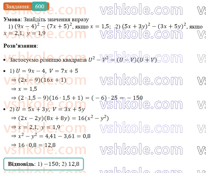 7-algebra-ag-merzlyak-vb-polonskij-ms-yakir-2024-nush--1-algebrayichni-virazi-rivnyannya-z-odniyeyu-zminnoyu-15-riznitsya-kvadrativ-dvoh-viraziv-600.jpg