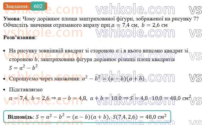 7-algebra-ag-merzlyak-vb-polonskij-ms-yakir-2024-nush--1-algebrayichni-virazi-rivnyannya-z-odniyeyu-zminnoyu-15-riznitsya-kvadrativ-dvoh-viraziv-602.jpg