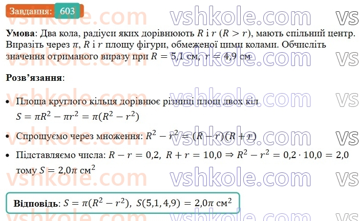 7-algebra-ag-merzlyak-vb-polonskij-ms-yakir-2024-nush--1-algebrayichni-virazi-rivnyannya-z-odniyeyu-zminnoyu-15-riznitsya-kvadrativ-dvoh-viraziv-603.jpg