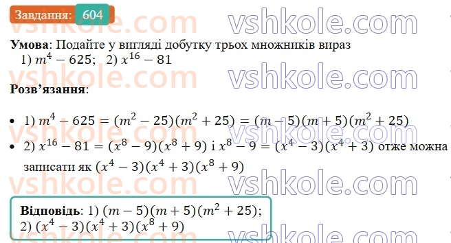 7-algebra-ag-merzlyak-vb-polonskij-ms-yakir-2024-nush--1-algebrayichni-virazi-rivnyannya-z-odniyeyu-zminnoyu-15-riznitsya-kvadrativ-dvoh-viraziv-604.jpg