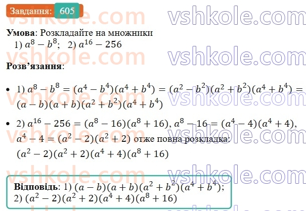 7-algebra-ag-merzlyak-vb-polonskij-ms-yakir-2024-nush--1-algebrayichni-virazi-rivnyannya-z-odniyeyu-zminnoyu-15-riznitsya-kvadrativ-dvoh-viraziv-605.jpg