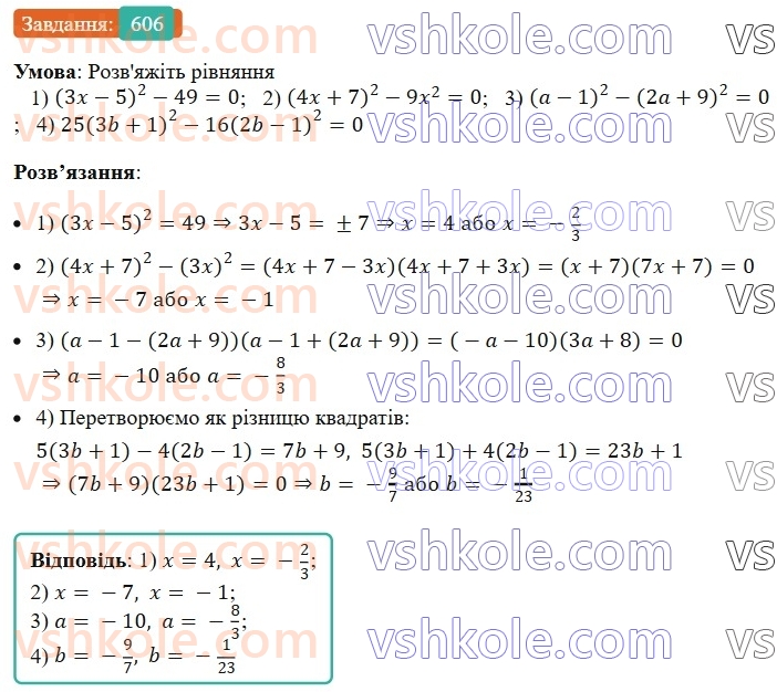 7-algebra-ag-merzlyak-vb-polonskij-ms-yakir-2024-nush--1-algebrayichni-virazi-rivnyannya-z-odniyeyu-zminnoyu-15-riznitsya-kvadrativ-dvoh-viraziv-606.jpg