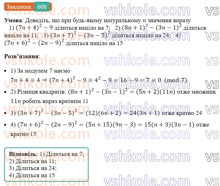 7-algebra-ag-merzlyak-vb-polonskij-ms-yakir-2024-nush--1-algebrayichni-virazi-rivnyannya-z-odniyeyu-zminnoyu-15-riznitsya-kvadrativ-dvoh-viraziv-608.jpg