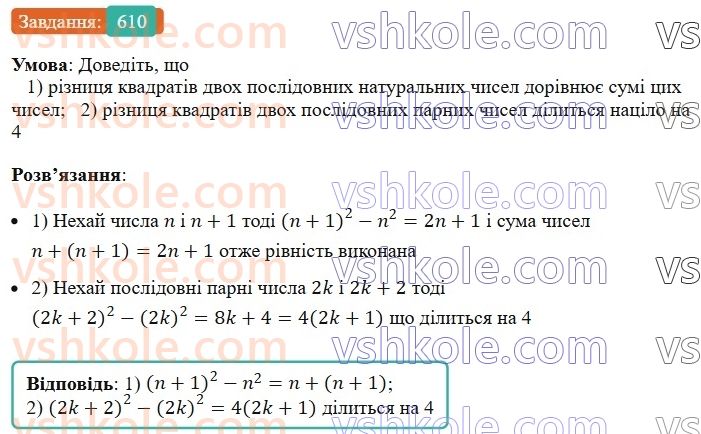 7-algebra-ag-merzlyak-vb-polonskij-ms-yakir-2024-nush--1-algebrayichni-virazi-rivnyannya-z-odniyeyu-zminnoyu-15-riznitsya-kvadrativ-dvoh-viraziv-610.jpg