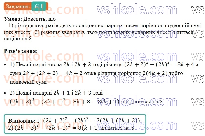 7-algebra-ag-merzlyak-vb-polonskij-ms-yakir-2024-nush--1-algebrayichni-virazi-rivnyannya-z-odniyeyu-zminnoyu-15-riznitsya-kvadrativ-dvoh-viraziv-611.jpg