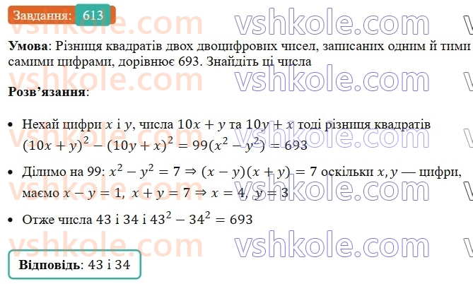 7-algebra-ag-merzlyak-vb-polonskij-ms-yakir-2024-nush--1-algebrayichni-virazi-rivnyannya-z-odniyeyu-zminnoyu-15-riznitsya-kvadrativ-dvoh-viraziv-613.jpg