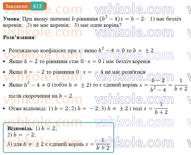 7-algebra-ag-merzlyak-vb-polonskij-ms-yakir-2024-nush--1-algebrayichni-virazi-rivnyannya-z-odniyeyu-zminnoyu-15-riznitsya-kvadrativ-dvoh-viraziv-615.jpg