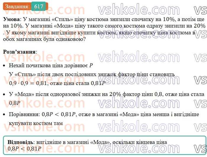 7-algebra-ag-merzlyak-vb-polonskij-ms-yakir-2024-nush--1-algebrayichni-virazi-rivnyannya-z-odniyeyu-zminnoyu-15-riznitsya-kvadrativ-dvoh-viraziv-617.jpg
