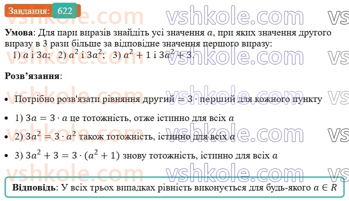 7-algebra-ag-merzlyak-vb-polonskij-ms-yakir-2024-nush--1-algebrayichni-virazi-rivnyannya-z-odniyeyu-zminnoyu-15-riznitsya-kvadrativ-dvoh-viraziv-622.jpg