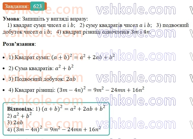 7-algebra-ag-merzlyak-vb-polonskij-ms-yakir-2024-nush--1-algebrayichni-virazi-rivnyannya-z-odniyeyu-zminnoyu-15-riznitsya-kvadrativ-dvoh-viraziv-623.jpg