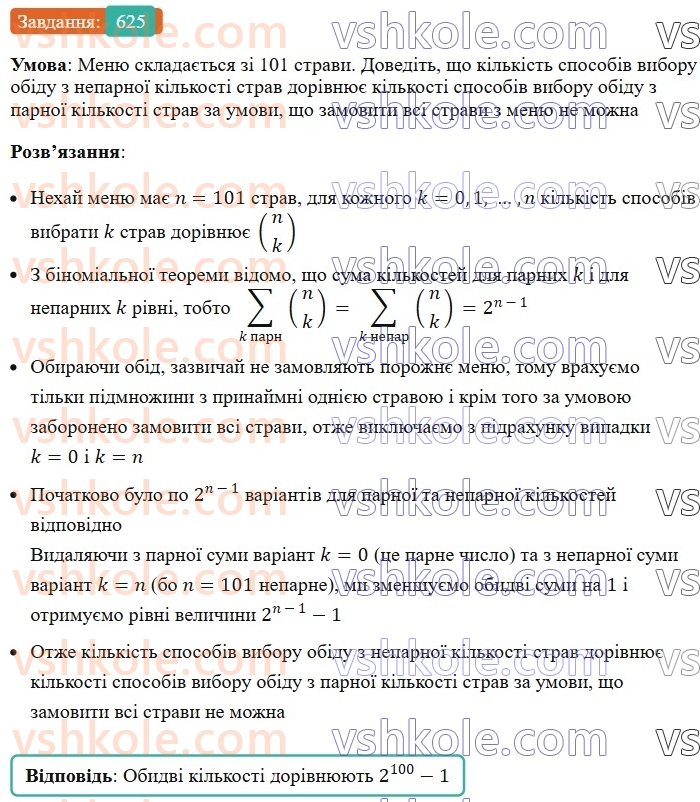 7-algebra-ag-merzlyak-vb-polonskij-ms-yakir-2024-nush--1-algebrayichni-virazi-rivnyannya-z-odniyeyu-zminnoyu-15-riznitsya-kvadrativ-dvoh-viraziv-625.jpg