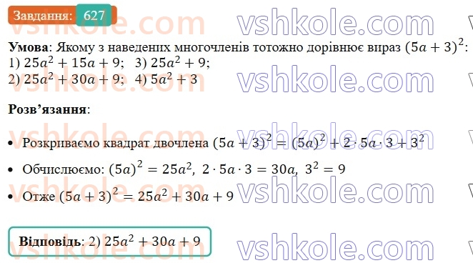 7-algebra-ag-merzlyak-vb-polonskij-ms-yakir-2024-nush--1-algebrayichni-virazi-rivnyannya-z-odniyeyu-zminnoyu-16-kvadrat-sumi-ta-kvadra-riznitsi-dvoh-viraziv-627.jpg