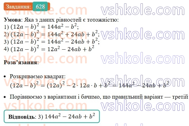 7-algebra-ag-merzlyak-vb-polonskij-ms-yakir-2024-nush--1-algebrayichni-virazi-rivnyannya-z-odniyeyu-zminnoyu-16-kvadrat-sumi-ta-kvadra-riznitsi-dvoh-viraziv-628.jpg