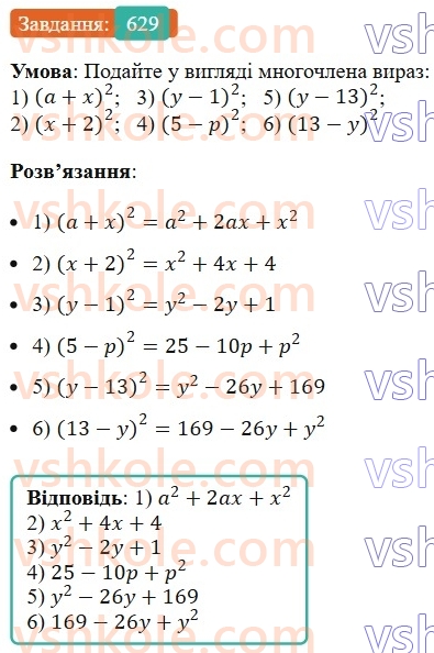 7-algebra-ag-merzlyak-vb-polonskij-ms-yakir-2024-nush--1-algebrayichni-virazi-rivnyannya-z-odniyeyu-zminnoyu-16-kvadrat-sumi-ta-kvadra-riznitsi-dvoh-viraziv-629.jpg