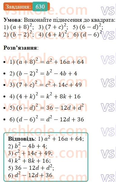 7-algebra-ag-merzlyak-vb-polonskij-ms-yakir-2024-nush--1-algebrayichni-virazi-rivnyannya-z-odniyeyu-zminnoyu-16-kvadrat-sumi-ta-kvadra-riznitsi-dvoh-viraziv-630.jpg