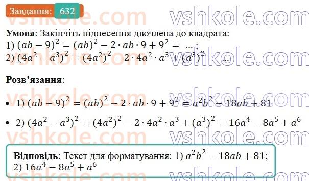7-algebra-ag-merzlyak-vb-polonskij-ms-yakir-2024-nush--1-algebrayichni-virazi-rivnyannya-z-odniyeyu-zminnoyu-16-kvadrat-sumi-ta-kvadra-riznitsi-dvoh-viraziv-632.jpg