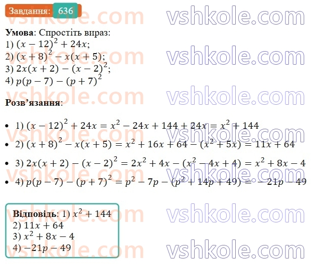 7-algebra-ag-merzlyak-vb-polonskij-ms-yakir-2024-nush--1-algebrayichni-virazi-rivnyannya-z-odniyeyu-zminnoyu-16-kvadrat-sumi-ta-kvadra-riznitsi-dvoh-viraziv-636.jpg