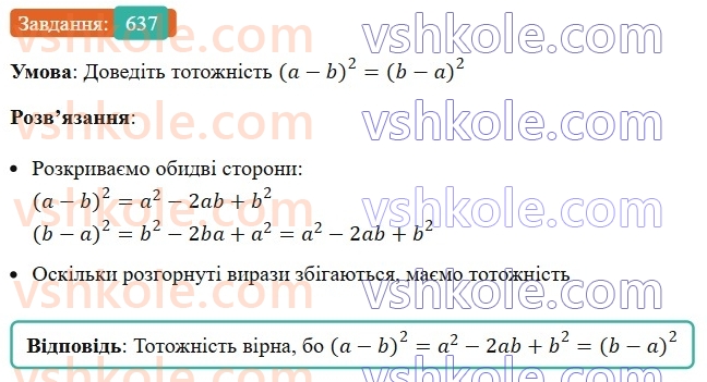 7-algebra-ag-merzlyak-vb-polonskij-ms-yakir-2024-nush--1-algebrayichni-virazi-rivnyannya-z-odniyeyu-zminnoyu-16-kvadrat-sumi-ta-kvadra-riznitsi-dvoh-viraziv-637.jpg