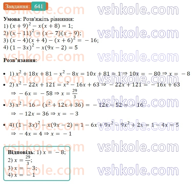 7-algebra-ag-merzlyak-vb-polonskij-ms-yakir-2024-nush--1-algebrayichni-virazi-rivnyannya-z-odniyeyu-zminnoyu-16-kvadrat-sumi-ta-kvadra-riznitsi-dvoh-viraziv-641.jpg
