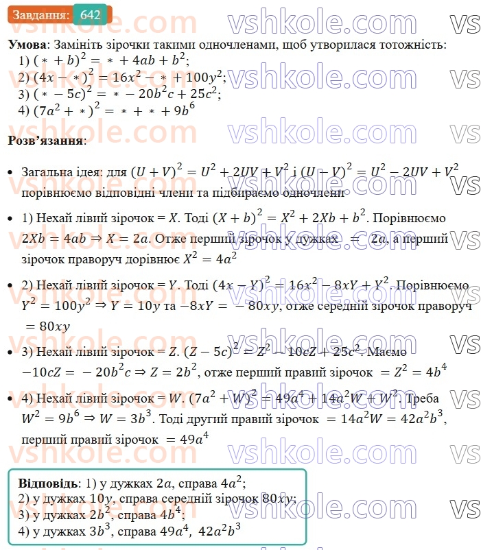 7-algebra-ag-merzlyak-vb-polonskij-ms-yakir-2024-nush--1-algebrayichni-virazi-rivnyannya-z-odniyeyu-zminnoyu-16-kvadrat-sumi-ta-kvadra-riznitsi-dvoh-viraziv-642.jpg