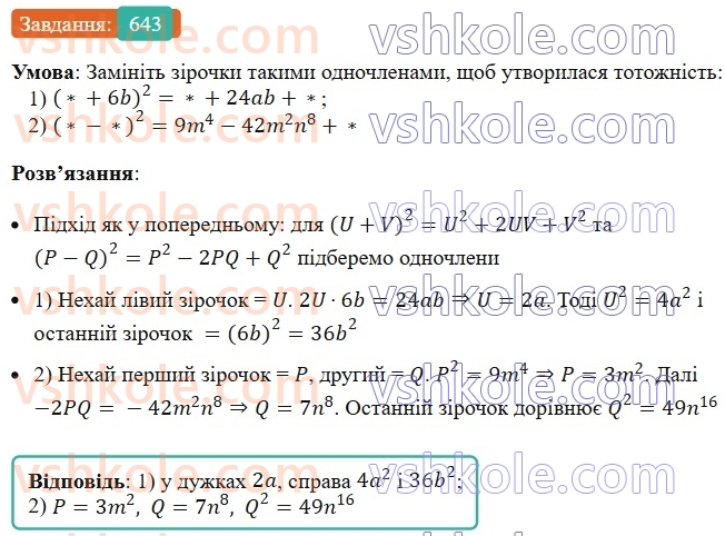 7-algebra-ag-merzlyak-vb-polonskij-ms-yakir-2024-nush--1-algebrayichni-virazi-rivnyannya-z-odniyeyu-zminnoyu-16-kvadrat-sumi-ta-kvadra-riznitsi-dvoh-viraziv-643.jpg
