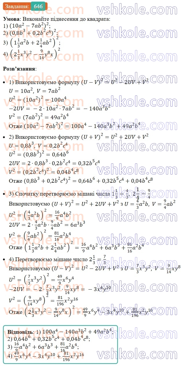 7-algebra-ag-merzlyak-vb-polonskij-ms-yakir-2024-nush--1-algebrayichni-virazi-rivnyannya-z-odniyeyu-zminnoyu-16-kvadrat-sumi-ta-kvadra-riznitsi-dvoh-viraziv-646.jpg