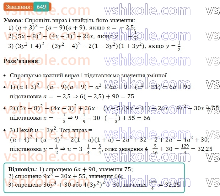 7-algebra-ag-merzlyak-vb-polonskij-ms-yakir-2024-nush--1-algebrayichni-virazi-rivnyannya-z-odniyeyu-zminnoyu-16-kvadrat-sumi-ta-kvadra-riznitsi-dvoh-viraziv-649.jpg