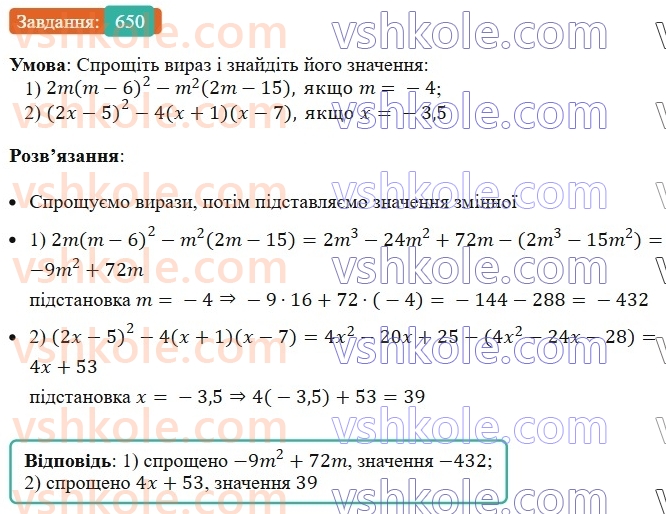 7-algebra-ag-merzlyak-vb-polonskij-ms-yakir-2024-nush--1-algebrayichni-virazi-rivnyannya-z-odniyeyu-zminnoyu-16-kvadrat-sumi-ta-kvadra-riznitsi-dvoh-viraziv-650.jpg
