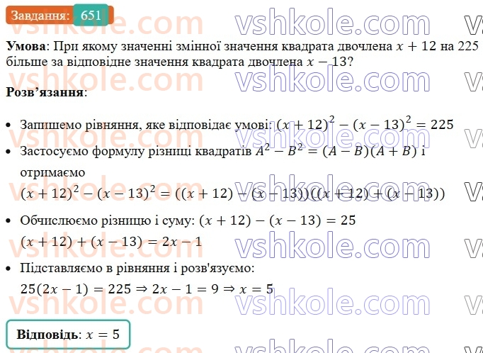7-algebra-ag-merzlyak-vb-polonskij-ms-yakir-2024-nush--1-algebrayichni-virazi-rivnyannya-z-odniyeyu-zminnoyu-16-kvadrat-sumi-ta-kvadra-riznitsi-dvoh-viraziv-651.jpg