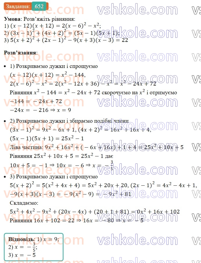 7-algebra-ag-merzlyak-vb-polonskij-ms-yakir-2024-nush--1-algebrayichni-virazi-rivnyannya-z-odniyeyu-zminnoyu-16-kvadrat-sumi-ta-kvadra-riznitsi-dvoh-viraziv-652.jpg