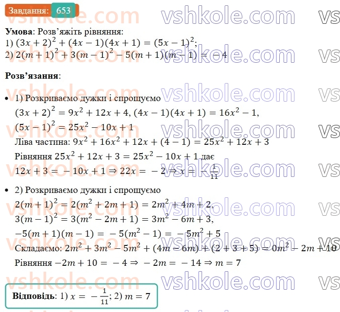 7-algebra-ag-merzlyak-vb-polonskij-ms-yakir-2024-nush--1-algebrayichni-virazi-rivnyannya-z-odniyeyu-zminnoyu-16-kvadrat-sumi-ta-kvadra-riznitsi-dvoh-viraziv-653.jpg