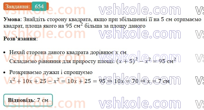 7-algebra-ag-merzlyak-vb-polonskij-ms-yakir-2024-nush--1-algebrayichni-virazi-rivnyannya-z-odniyeyu-zminnoyu-16-kvadrat-sumi-ta-kvadra-riznitsi-dvoh-viraziv-654.jpg