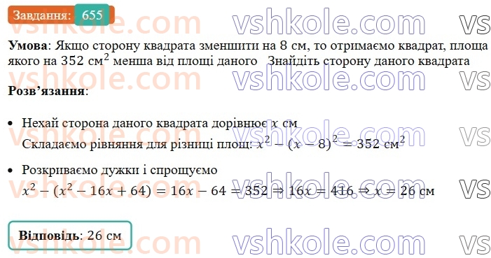 7-algebra-ag-merzlyak-vb-polonskij-ms-yakir-2024-nush--1-algebrayichni-virazi-rivnyannya-z-odniyeyu-zminnoyu-16-kvadrat-sumi-ta-kvadra-riznitsi-dvoh-viraziv-655.jpg