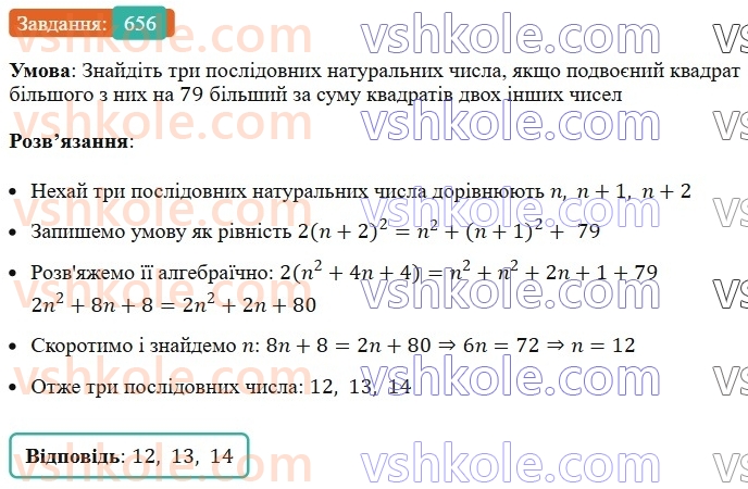 7-algebra-ag-merzlyak-vb-polonskij-ms-yakir-2024-nush--1-algebrayichni-virazi-rivnyannya-z-odniyeyu-zminnoyu-16-kvadrat-sumi-ta-kvadra-riznitsi-dvoh-viraziv-656.jpg
