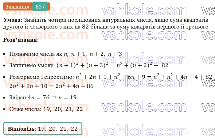 7-algebra-ag-merzlyak-vb-polonskij-ms-yakir-2024-nush--1-algebrayichni-virazi-rivnyannya-z-odniyeyu-zminnoyu-16-kvadrat-sumi-ta-kvadra-riznitsi-dvoh-viraziv-657.jpg