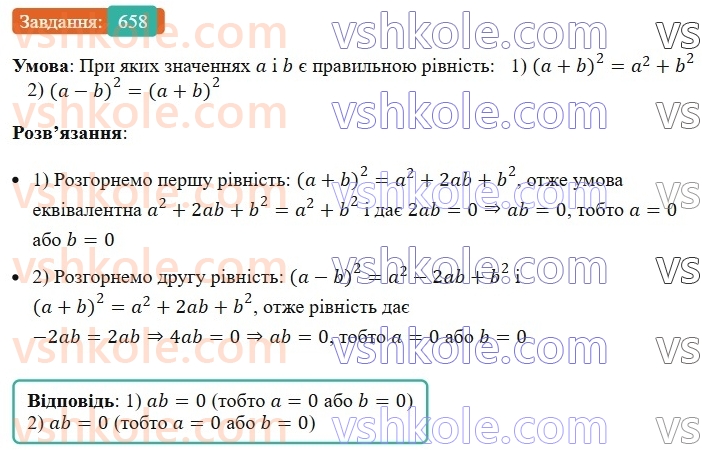 7-algebra-ag-merzlyak-vb-polonskij-ms-yakir-2024-nush--1-algebrayichni-virazi-rivnyannya-z-odniyeyu-zminnoyu-16-kvadrat-sumi-ta-kvadra-riznitsi-dvoh-viraziv-658.jpg
