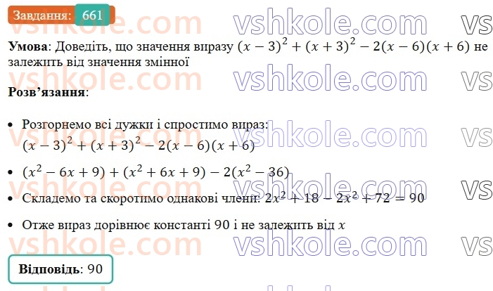 7-algebra-ag-merzlyak-vb-polonskij-ms-yakir-2024-nush--1-algebrayichni-virazi-rivnyannya-z-odniyeyu-zminnoyu-16-kvadrat-sumi-ta-kvadra-riznitsi-dvoh-viraziv-661.jpg