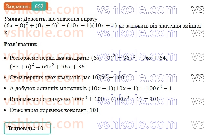 7-algebra-ag-merzlyak-vb-polonskij-ms-yakir-2024-nush--1-algebrayichni-virazi-rivnyannya-z-odniyeyu-zminnoyu-16-kvadrat-sumi-ta-kvadra-riznitsi-dvoh-viraziv-662.jpg