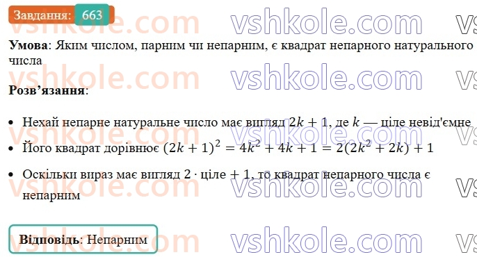 7-algebra-ag-merzlyak-vb-polonskij-ms-yakir-2024-nush--1-algebrayichni-virazi-rivnyannya-z-odniyeyu-zminnoyu-16-kvadrat-sumi-ta-kvadra-riznitsi-dvoh-viraziv-663.jpg