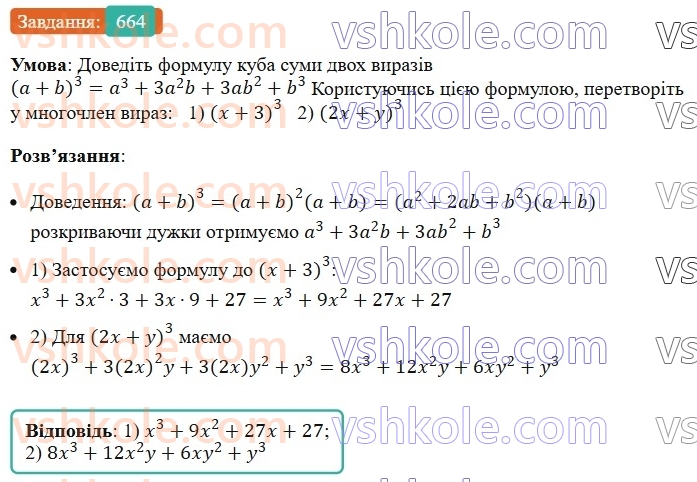 7-algebra-ag-merzlyak-vb-polonskij-ms-yakir-2024-nush--1-algebrayichni-virazi-rivnyannya-z-odniyeyu-zminnoyu-16-kvadrat-sumi-ta-kvadra-riznitsi-dvoh-viraziv-664.jpg