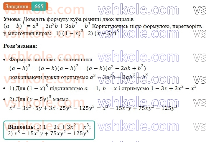 7-algebra-ag-merzlyak-vb-polonskij-ms-yakir-2024-nush--1-algebrayichni-virazi-rivnyannya-z-odniyeyu-zminnoyu-16-kvadrat-sumi-ta-kvadra-riznitsi-dvoh-viraziv-665.jpg