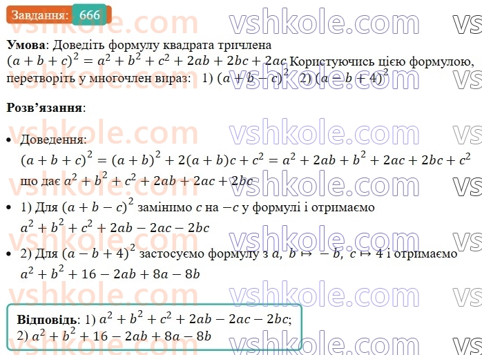 7-algebra-ag-merzlyak-vb-polonskij-ms-yakir-2024-nush--1-algebrayichni-virazi-rivnyannya-z-odniyeyu-zminnoyu-16-kvadrat-sumi-ta-kvadra-riznitsi-dvoh-viraziv-666.jpg