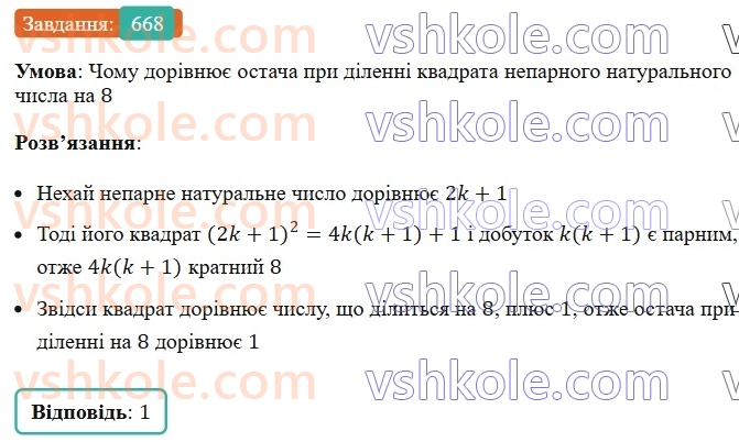 7-algebra-ag-merzlyak-vb-polonskij-ms-yakir-2024-nush--1-algebrayichni-virazi-rivnyannya-z-odniyeyu-zminnoyu-16-kvadrat-sumi-ta-kvadra-riznitsi-dvoh-viraziv-668.jpg