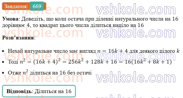 7-algebra-ag-merzlyak-vb-polonskij-ms-yakir-2024-nush--1-algebrayichni-virazi-rivnyannya-z-odniyeyu-zminnoyu-16-kvadrat-sumi-ta-kvadra-riznitsi-dvoh-viraziv-669.jpg
