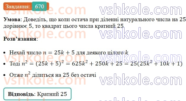 7-algebra-ag-merzlyak-vb-polonskij-ms-yakir-2024-nush--1-algebrayichni-virazi-rivnyannya-z-odniyeyu-zminnoyu-16-kvadrat-sumi-ta-kvadra-riznitsi-dvoh-viraziv-670.jpg