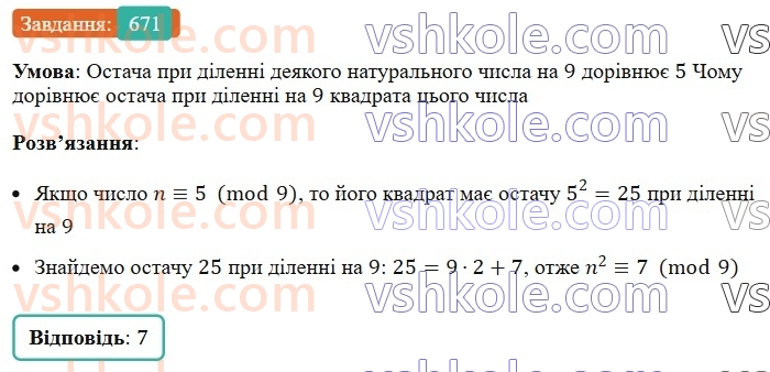 7-algebra-ag-merzlyak-vb-polonskij-ms-yakir-2024-nush--1-algebrayichni-virazi-rivnyannya-z-odniyeyu-zminnoyu-16-kvadrat-sumi-ta-kvadra-riznitsi-dvoh-viraziv-671.jpg